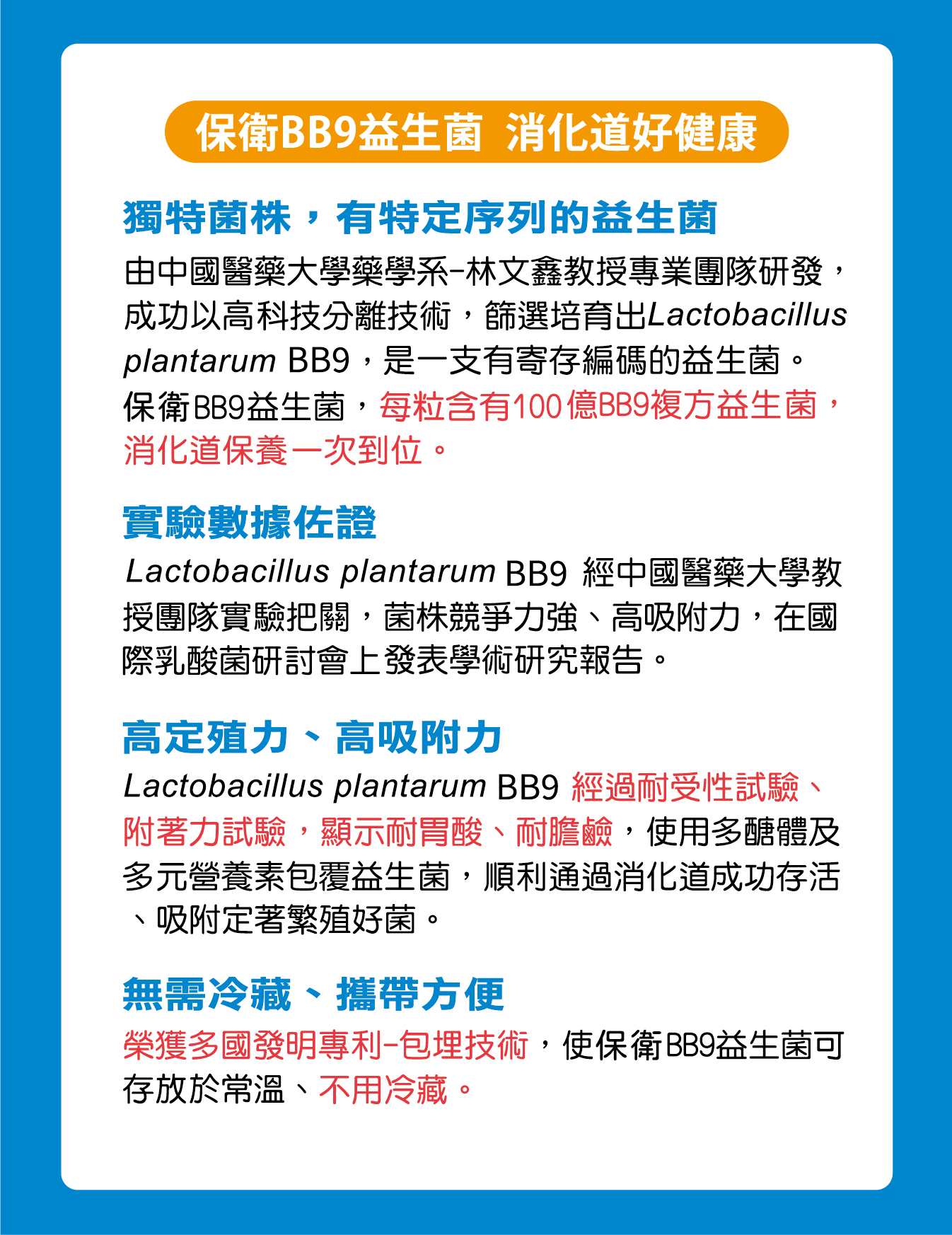 保衛益生菌