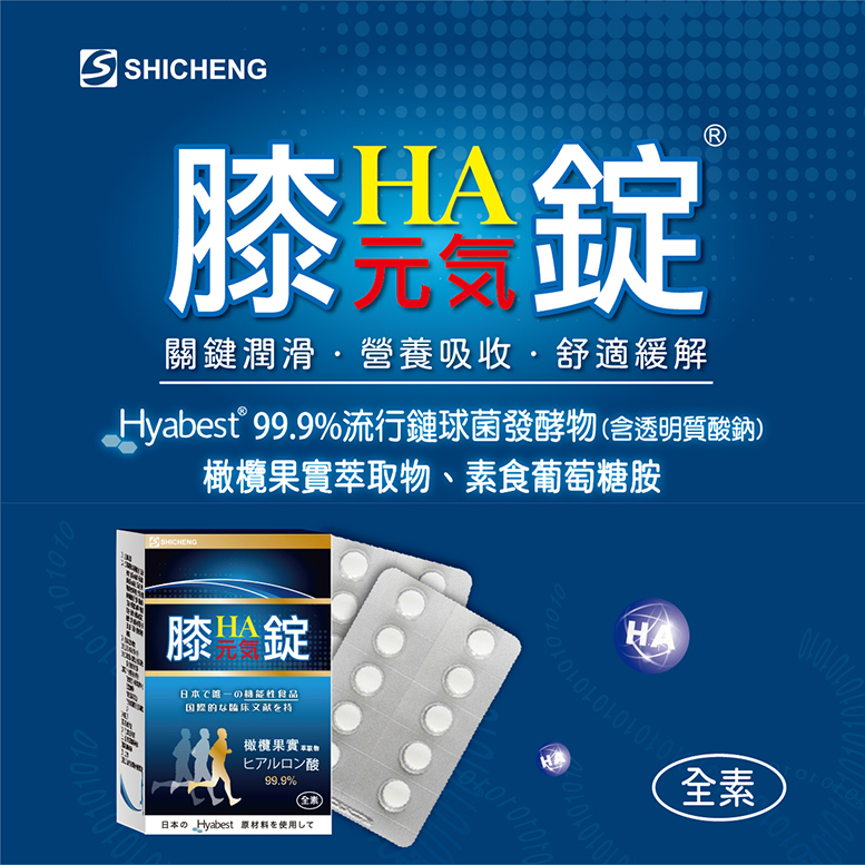全素膝關節保健品
