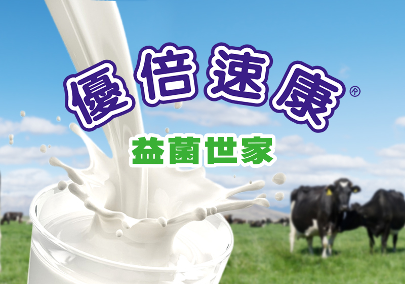 優倍速康-益菌世家