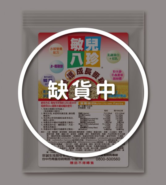 敏兒八珍 優護成長麥精