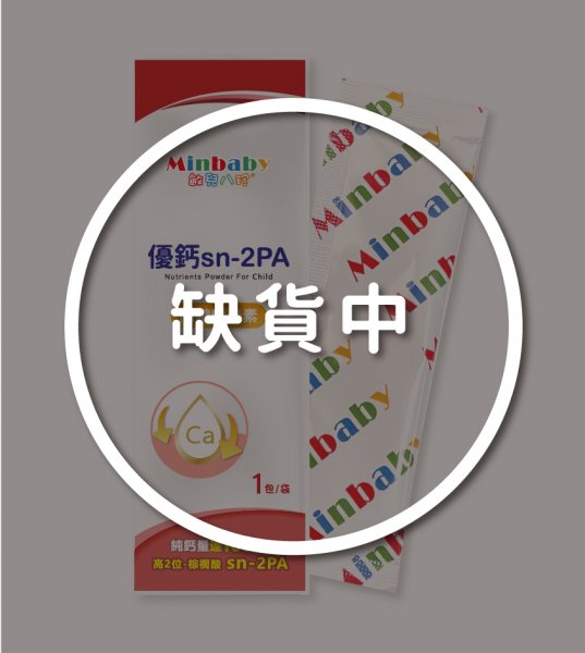 敏兒八珍 優鈣sn-2PA-關鍵營養素(升級配方)