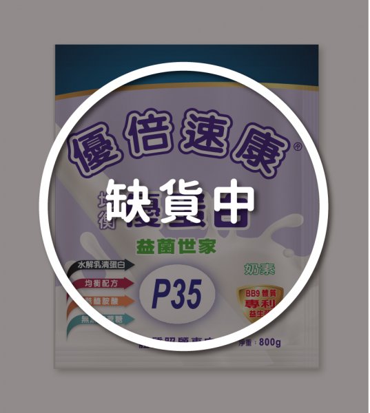 優倍速康 益菌世家-優蛋白(成人奶粉)